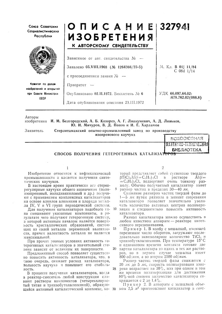Патент ссср  327941 (патент 327941)