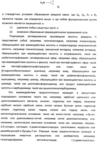 Производные амидов, несущие циклопропиламинокарбонильный заместитель, пригодные в качестве ингибиторов цитокинов (патент 2382028)