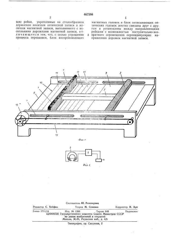 Устройство для перезаписи (патент 467398)
