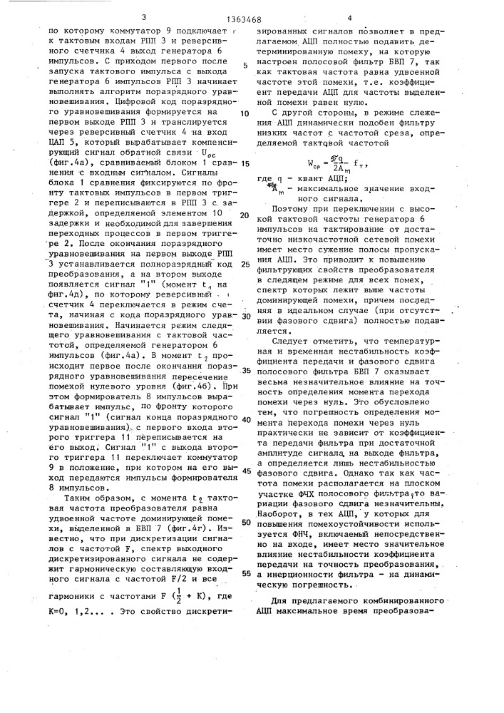 Комбинированный аналого-циффровой преобразователь (патент 1363468)