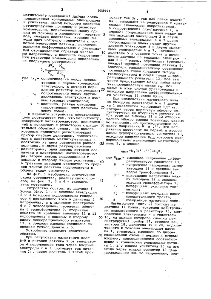 Способ измерения магнитного поля и устройство для его осуществления /его варианты/ (патент 958991)