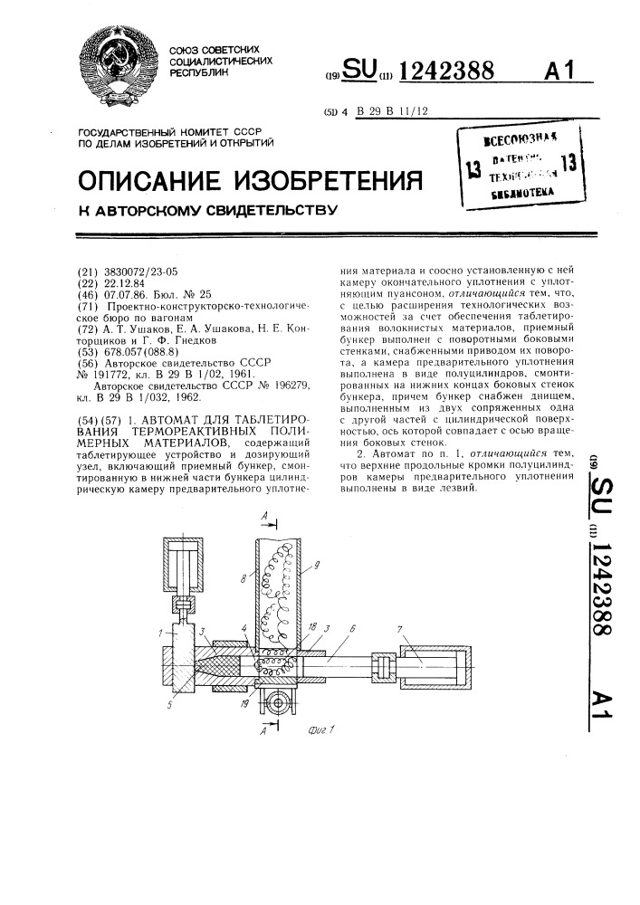 Автомат для таблетирования термореактивных полимерных материалов (патент 1242388)