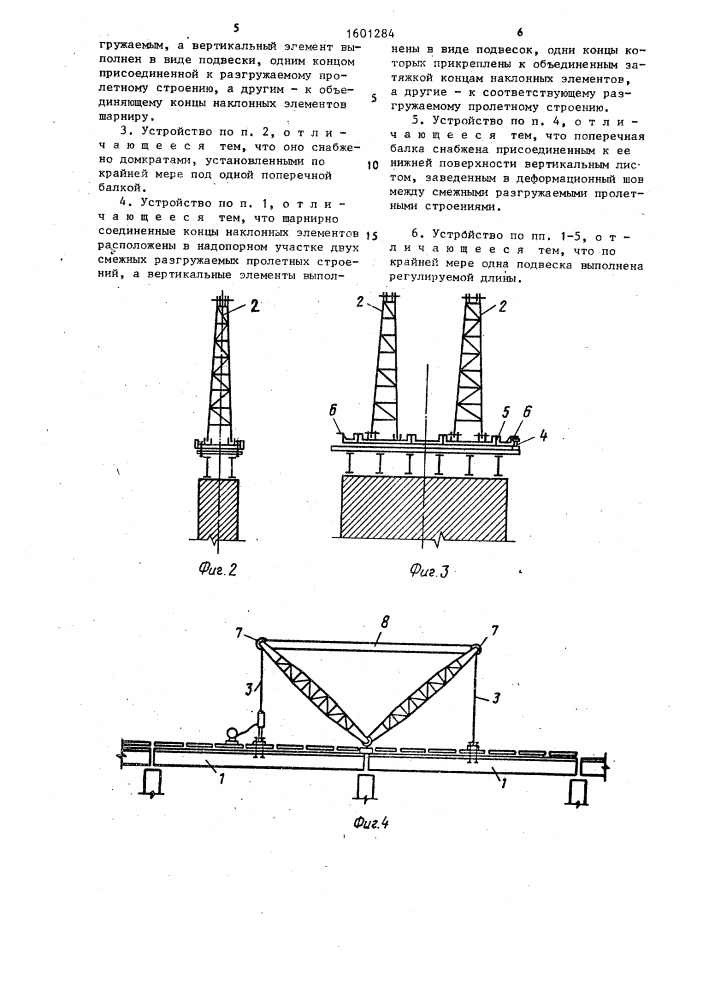 Устройство для разгрузки пролетных строений моста (патент 1601284)
