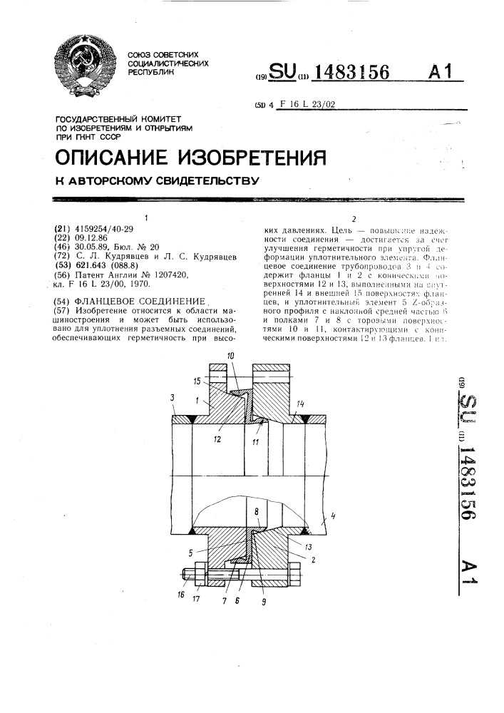 Фланцевое соединение (патент 1483156)