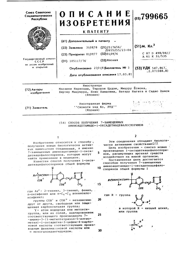 Способ получения 7-замещенныхаминоацетамидо-1- оксадетиацефал-оспоринов (патент 799665)