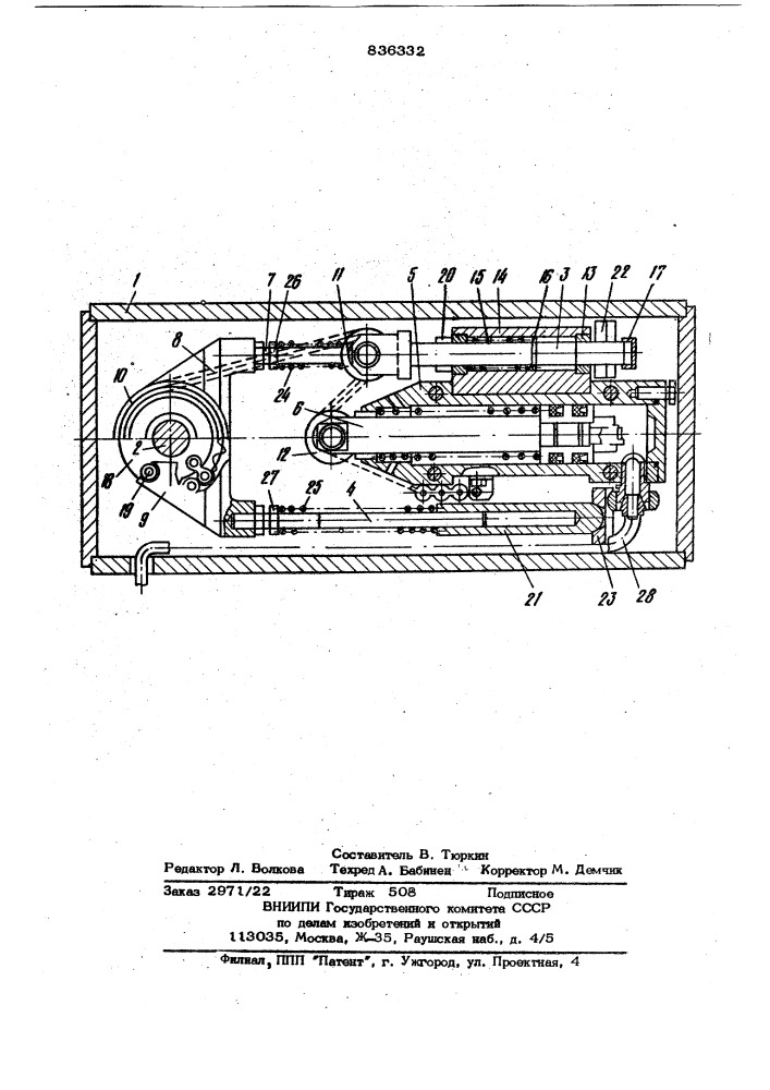 Устройство для открывания и закрываниядвери (патент 836332)
