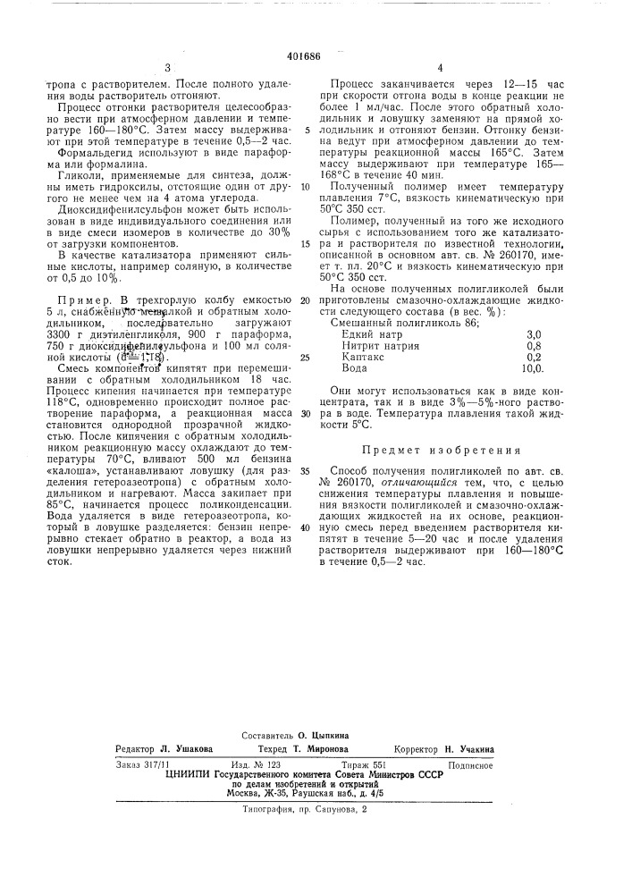 Патент ссср  401686 (патент 401686)