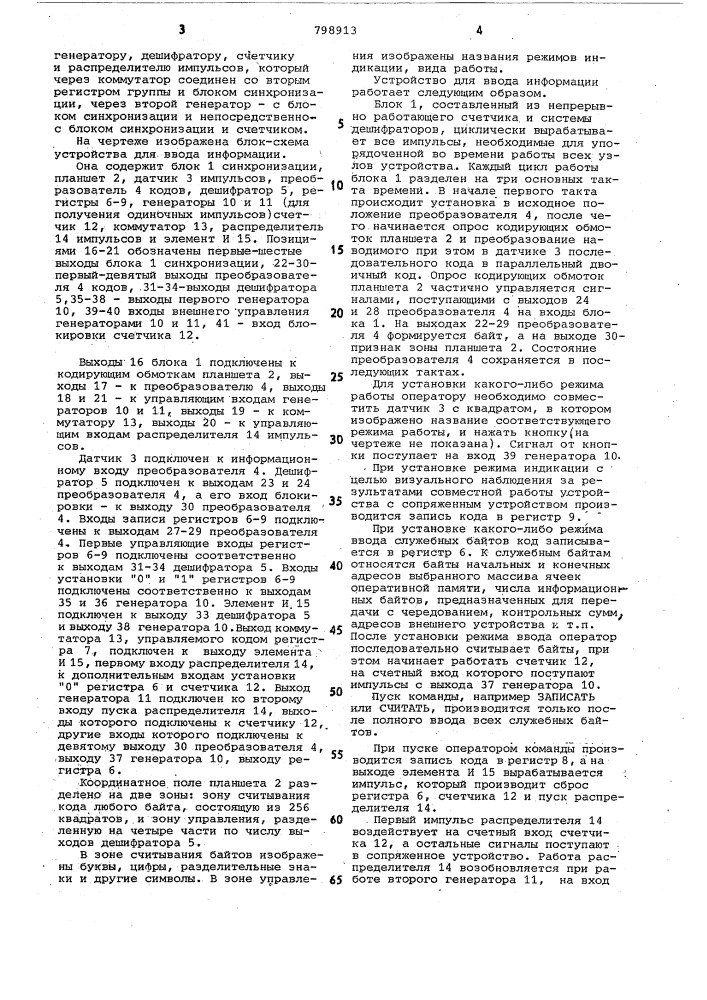 Устройство для ввода информации (патент 798913)