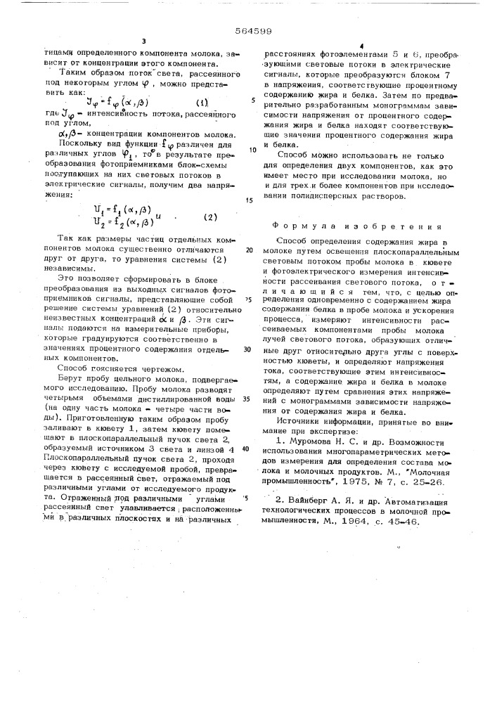 Способ определения содержания жира (патент 564599)