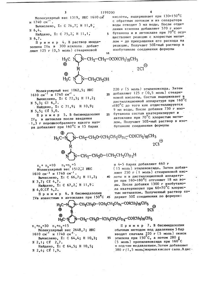 Способ получения бисимидазолина (патент 1199200)