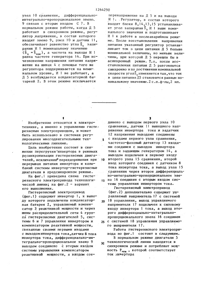 Гистерезисный электропривод технологической линии (его варианты) (патент 1264290)