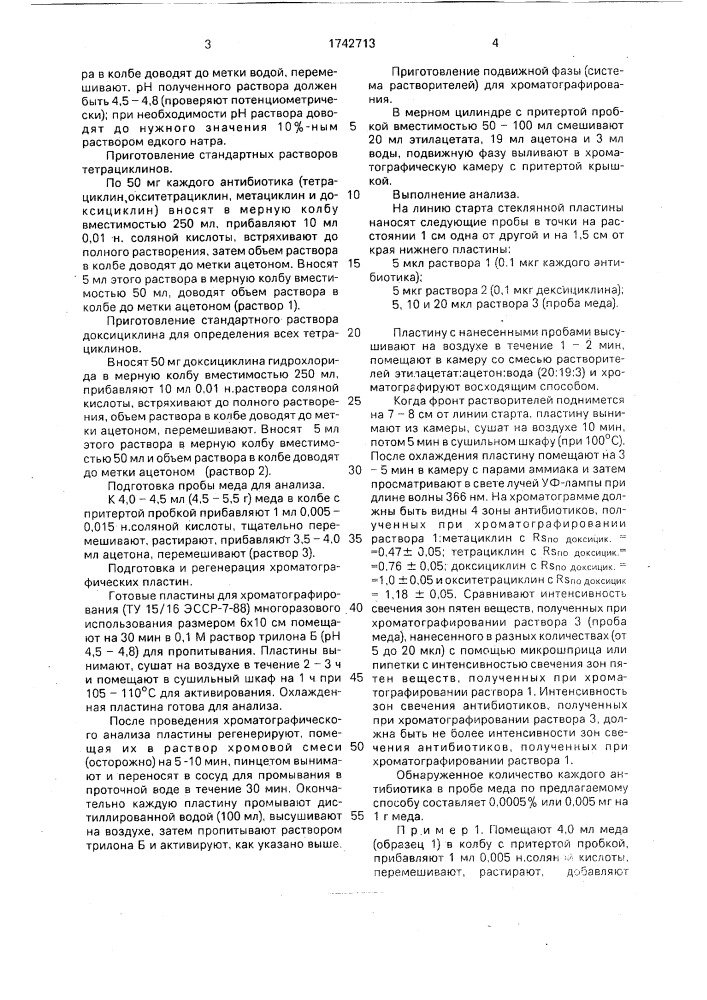 Способ определения тетрациклинов (патент 1742713)