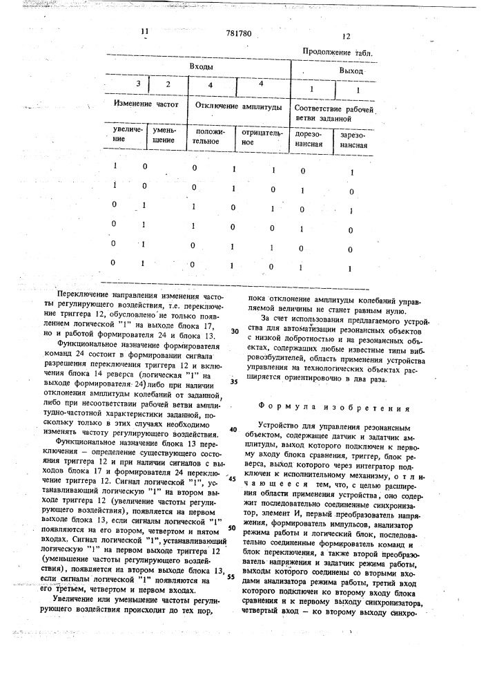 Устройство для управления резонансным объектом (патент 781780)