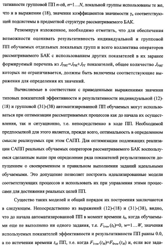 Исследовательский стенд-имитатор-тренажер &quot;моноблок&quot; подготовки, контроля, оценки и прогнозирования качества дистанционного мониторинга и блокирования потенциально опасных объектов, оснащенный механизмами интеллектуальной поддержки операторов (патент 2345421)