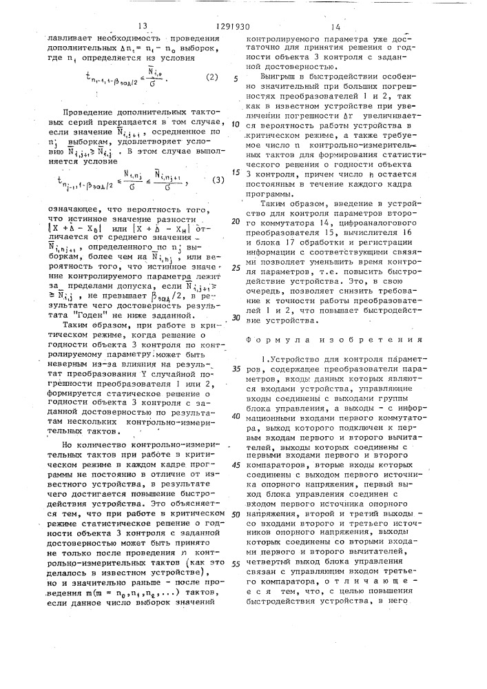 Устройство для контроля параметров (патент 1291930)