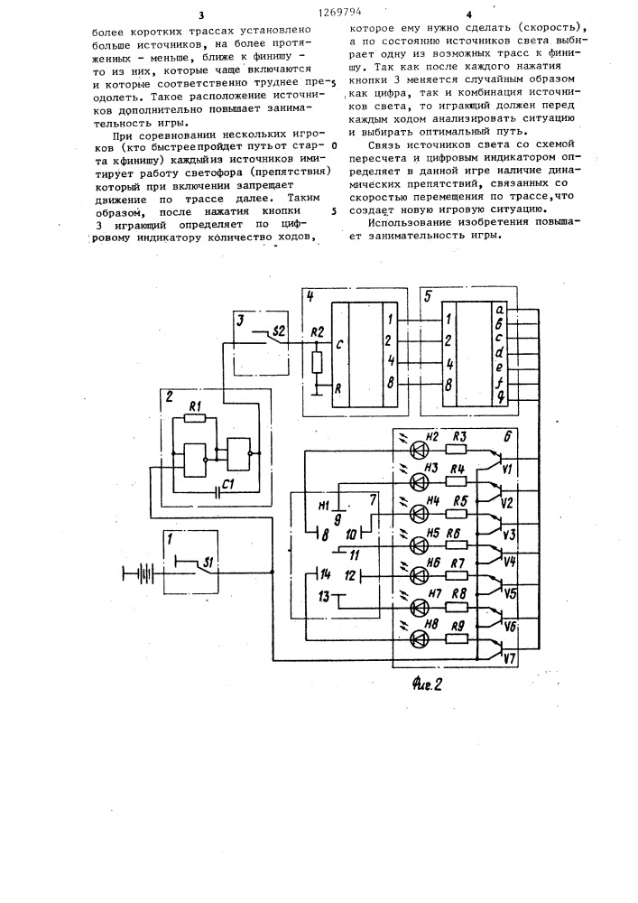 Электронная игра (патент 1269794)