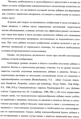 Добавка к цементу, смеси на его основе и способ ее получения (варианты) (патент 2441853)