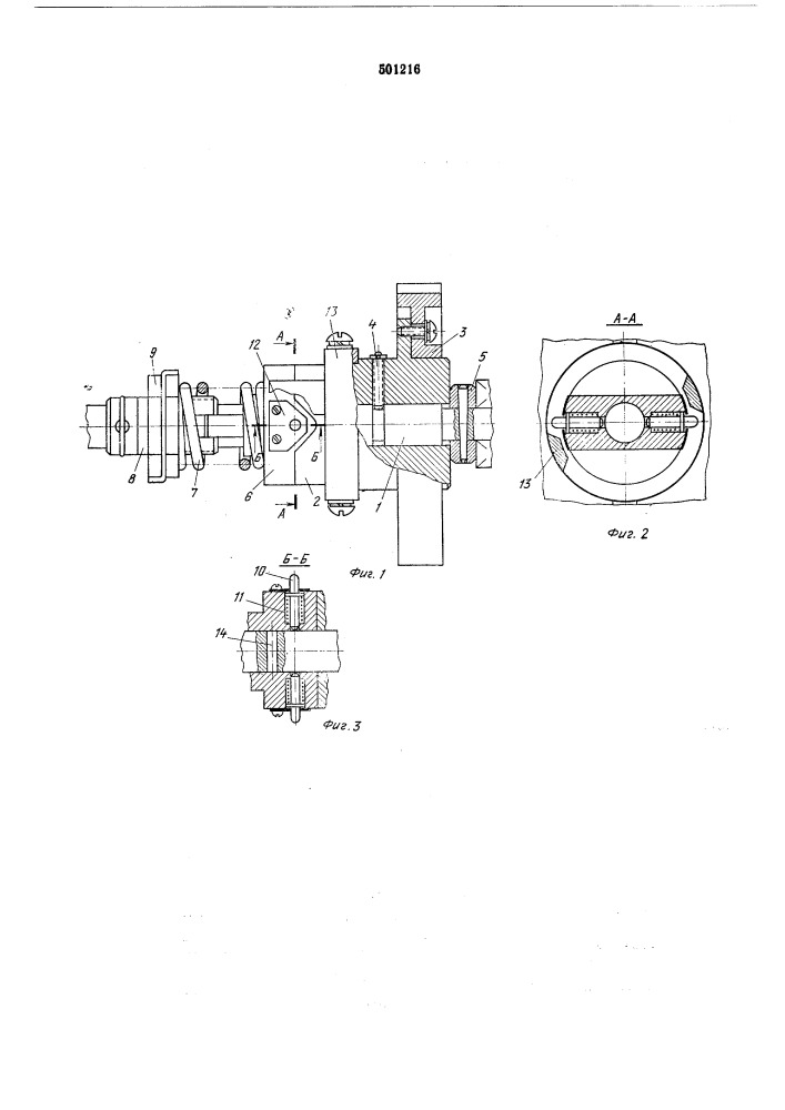 Кулачковая муфта (патент 501216)