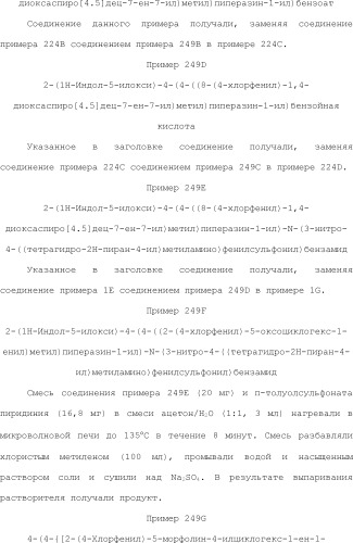 Селективные к bcl-2 агенты, вызывающие апоптоз, для лечения рака и иммунных заболеваний (патент 2497822)