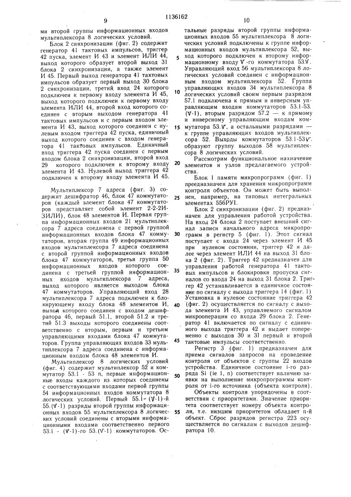 Микропрограммное устройство управления с контролем (патент 1136162)