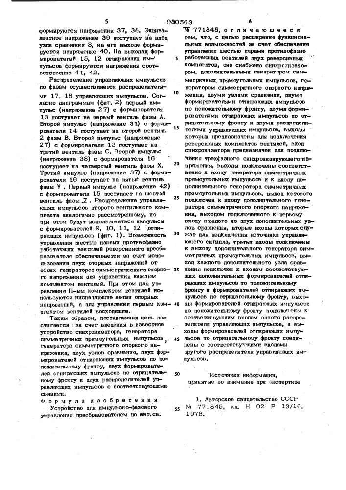 Устройство для импульсно-фазового управления преобразователем (патент 930563)