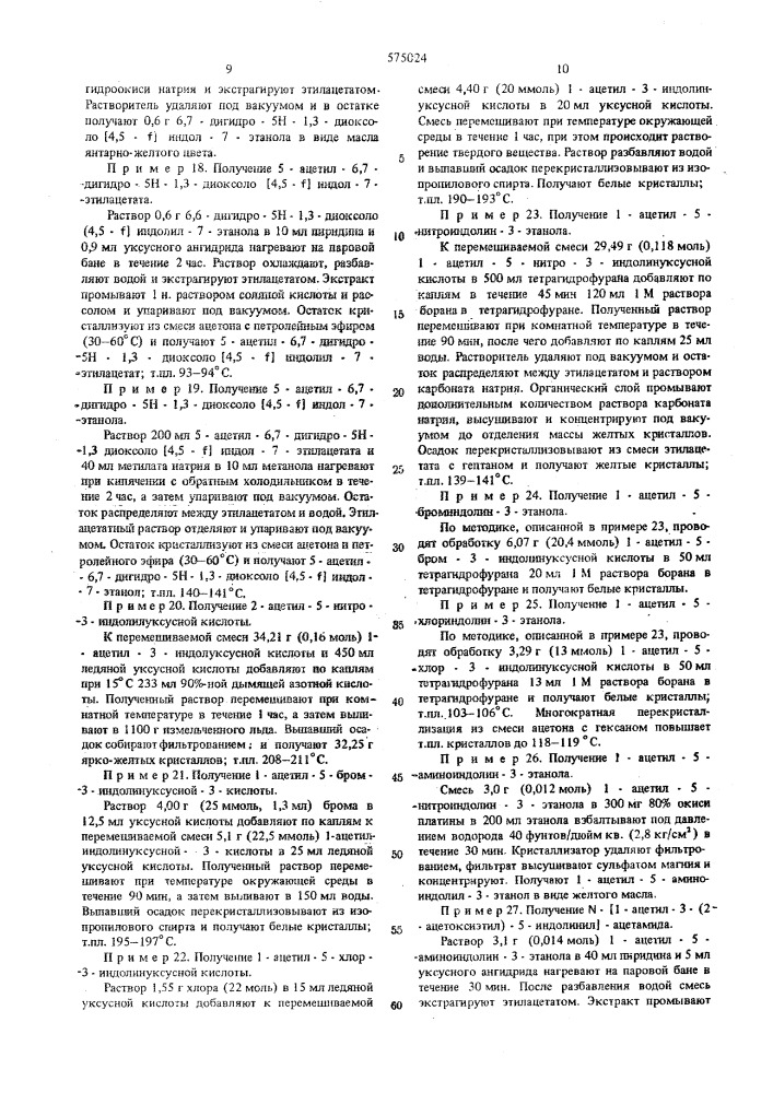 Способ получения производных индолина (патент 575024)