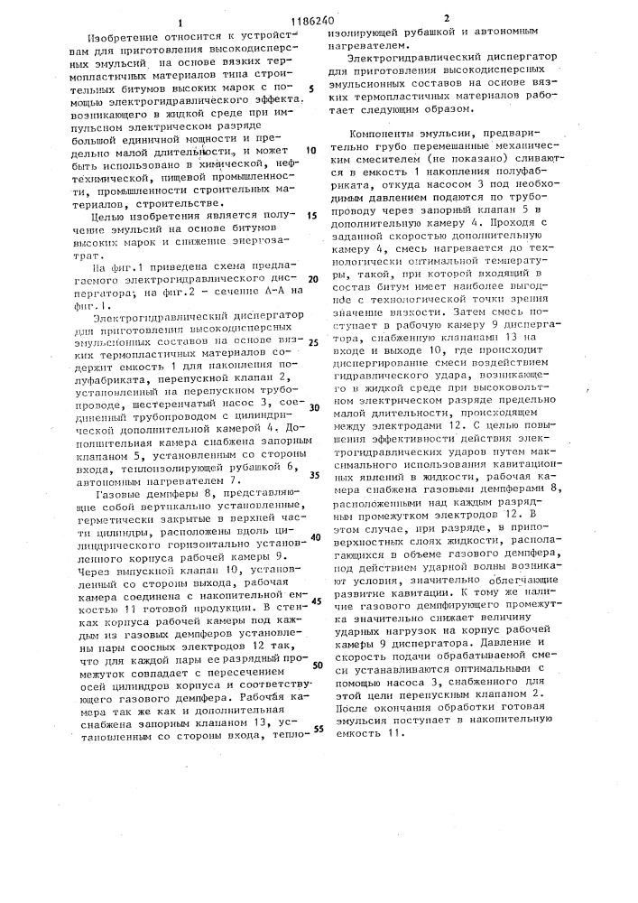 Электрогидравлический диспергатор для приготовления высокодисперсных эмульсионных составов на основе вязких термопластичных материалов (патент 1186240)