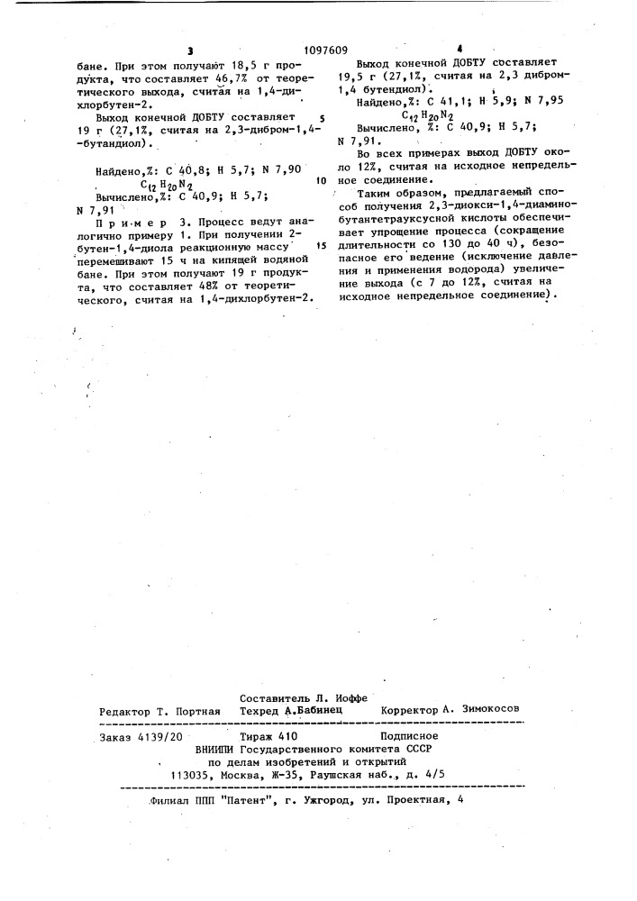 Способ получения 2,3-диокси-1,4-диаминобутантетрауксусной кислоты (патент 1097609)