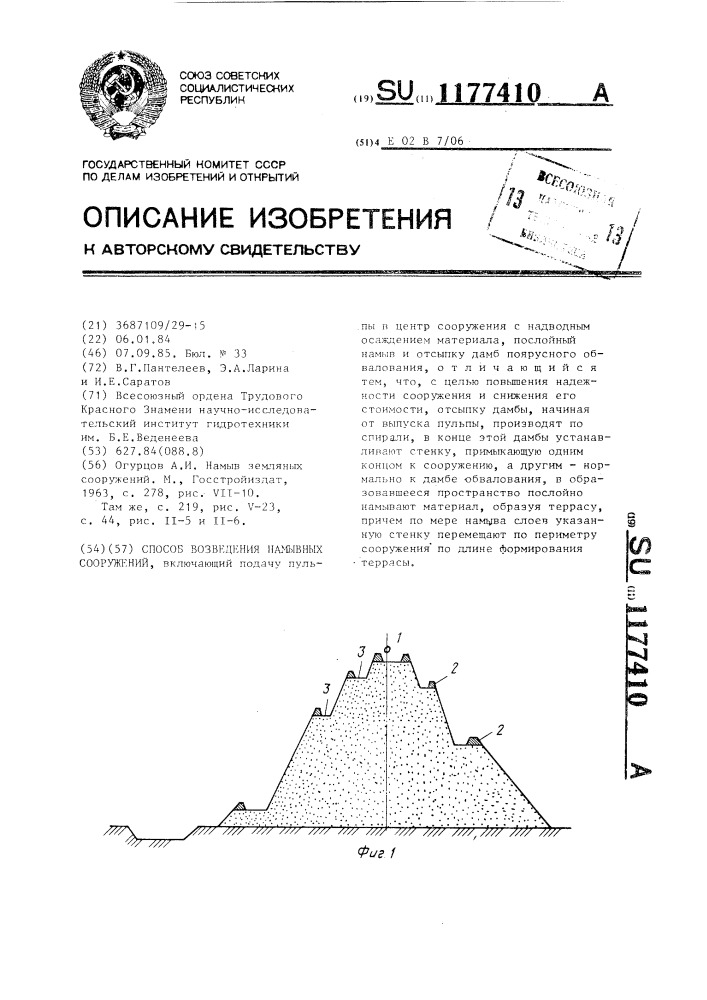 Способ возведения намывных сооружений (патент 1177410)