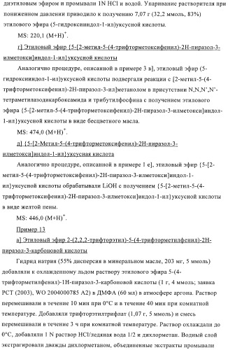 Производные пиразолилиндолила в качестве активаторов ppar (патент 2375357)