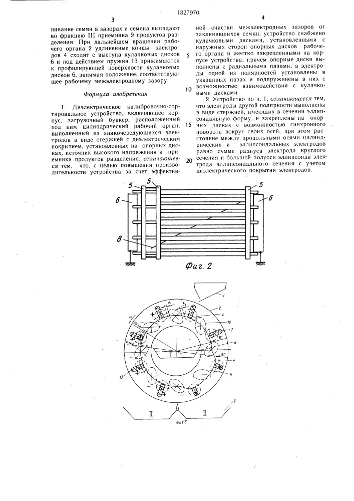 Диэлектрическое калибровочно-сортировальное устройство (патент 1327970)