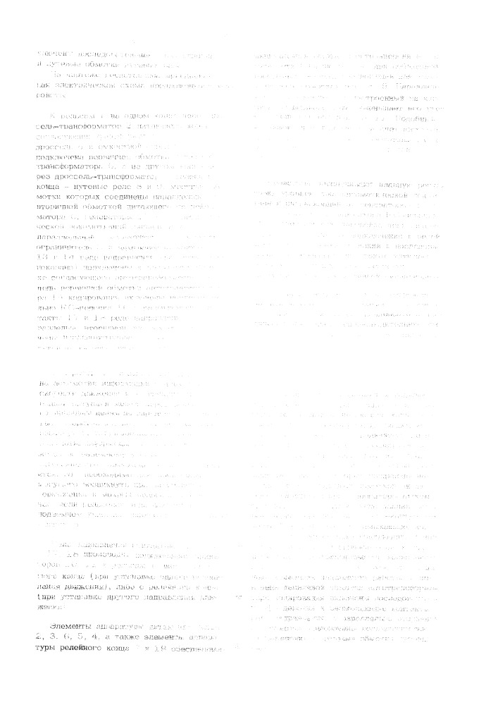 Рельсовая цепь (патент 541712)