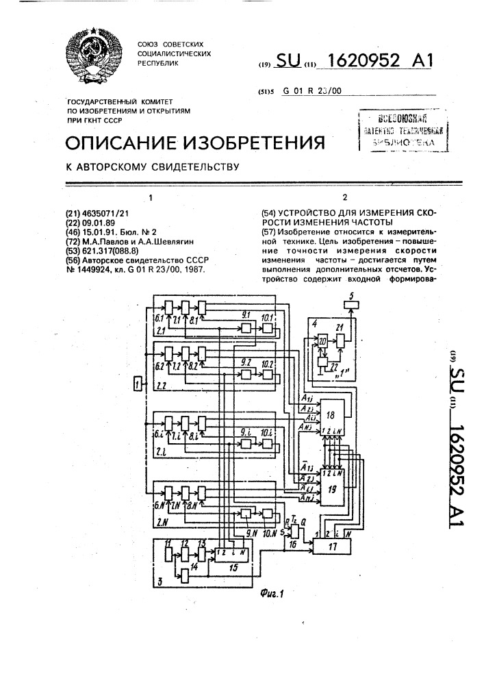 Устройство для измерения скорости изменения частоты (патент 1620952)