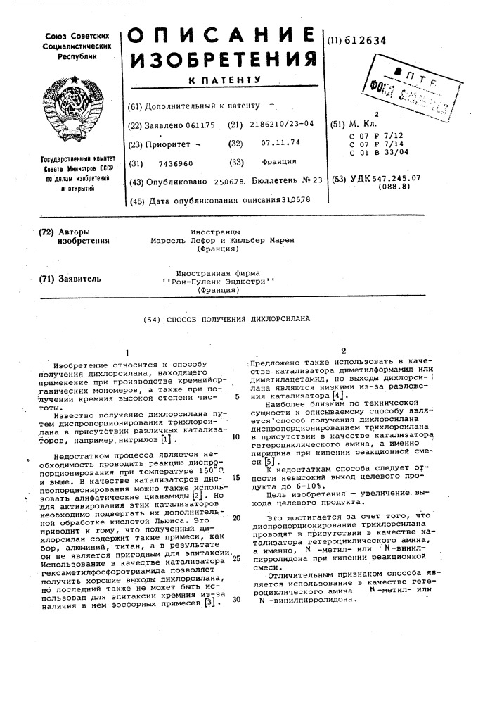 Способ получения дихлорсилана (патент 612634)