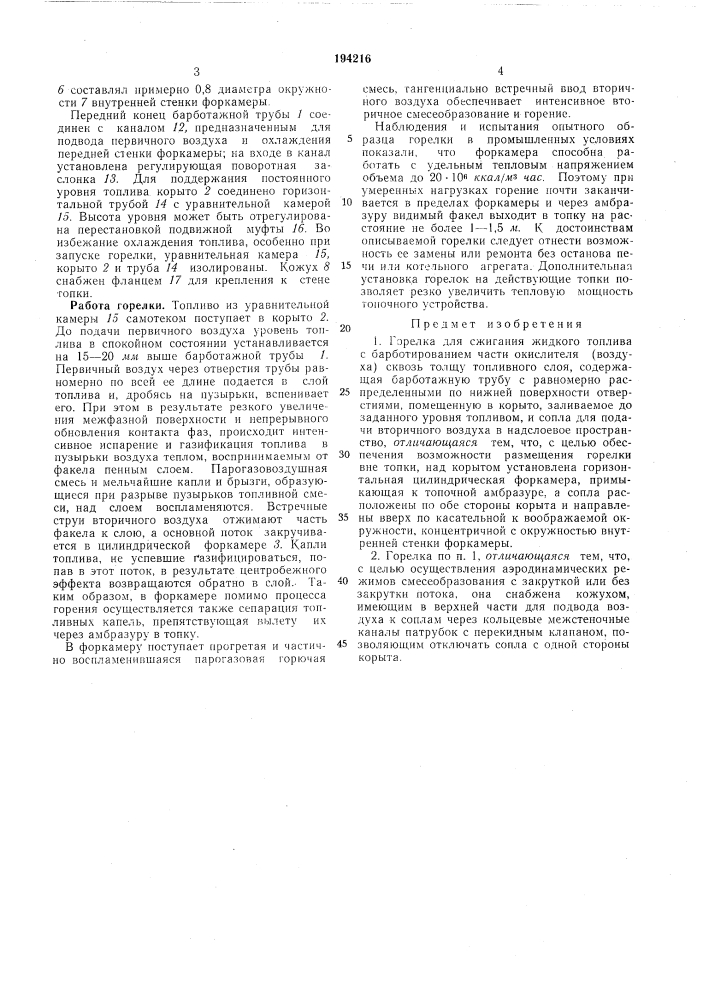 Сжигания жидкого топлива (патент 194216)