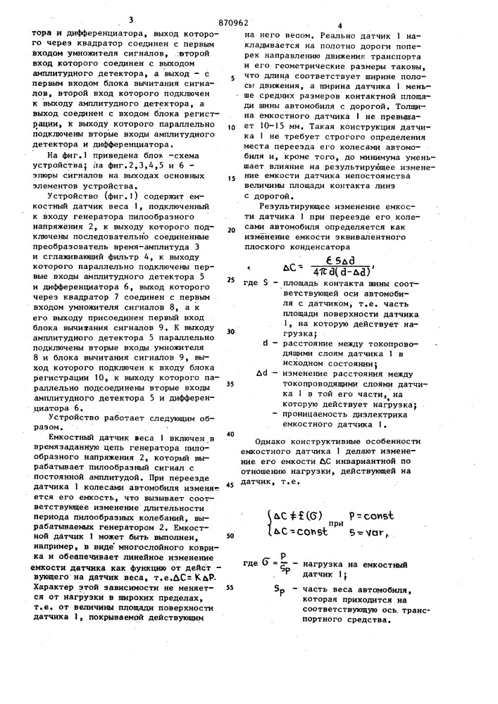 Устройство для взвешивания транспортных средств во время движения (патент 870962)