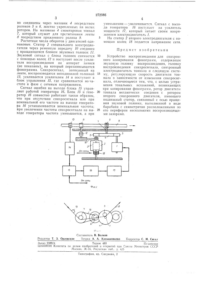 Патент ссср  272595 (патент 272595)