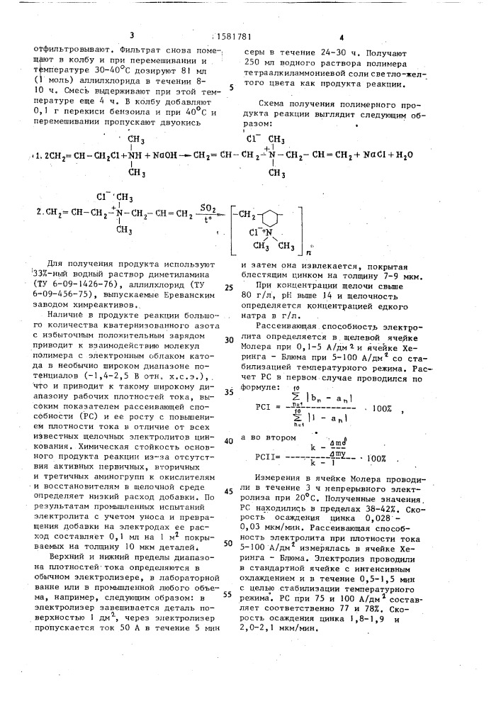 Электролит цинкования (патент 1581781)