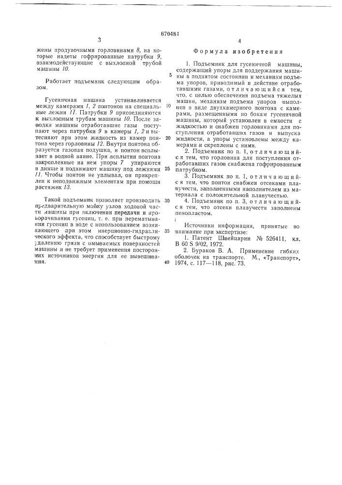 Подъемник для гусеничной машины (патент 670484)
