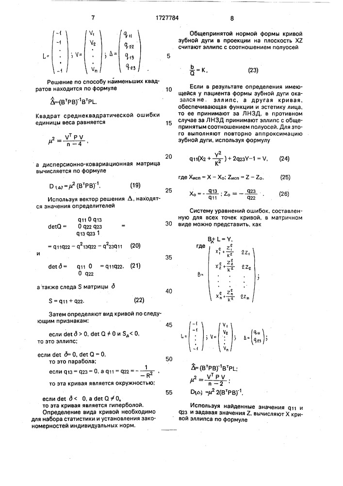 Способ диагностики зубочелюстных аномалий (патент 1727784)