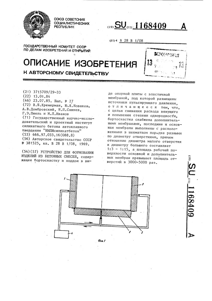 Устройство для формования изделий из бетонных смесей (патент 1168409)