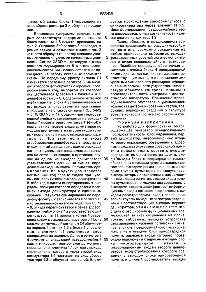 Устройство для формирования тестов (патент 1800458)