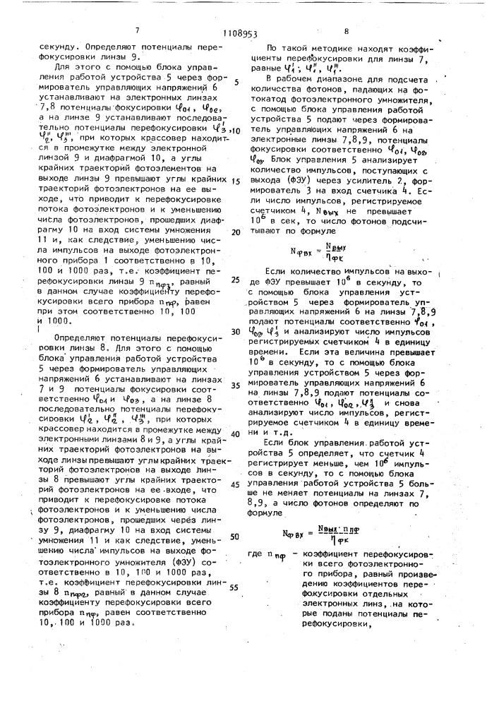 Способ регистрации фотонов и устройство для его осуществления (патент 1108953)