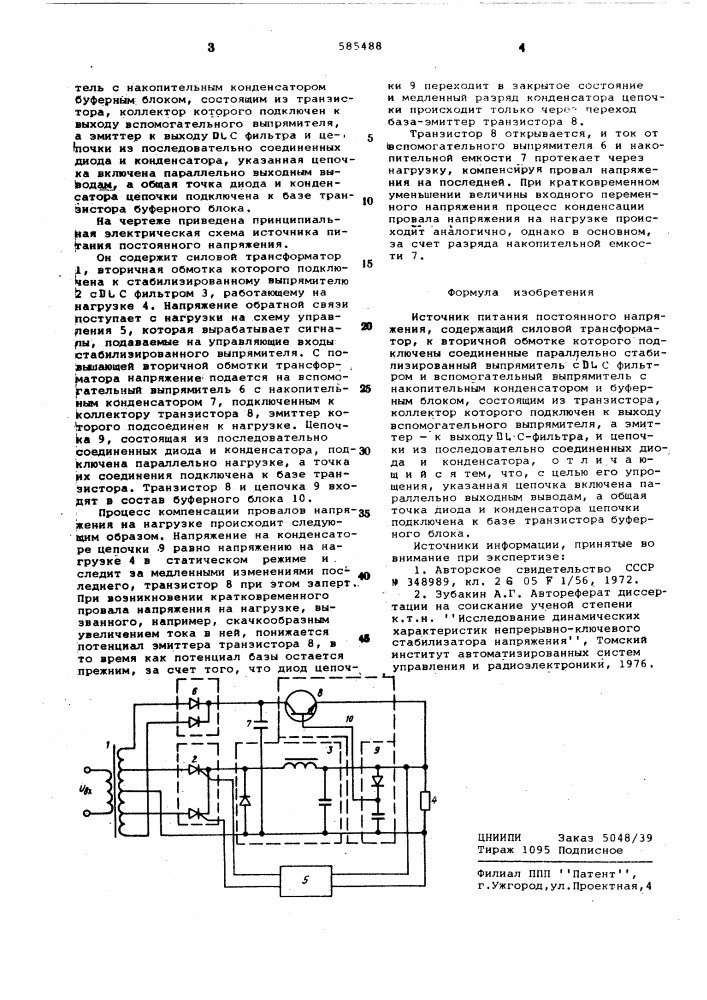 Источник питания постоянного напряжения (патент 585488)