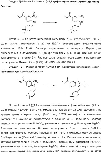 Производные бензимидазола, композиции, содержащие их, их получение и их применение (патент 2329254)