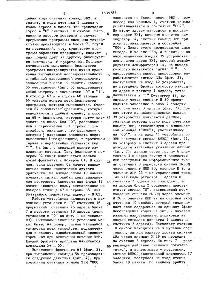 Устройство для контроля хода программ (патент 1539785)