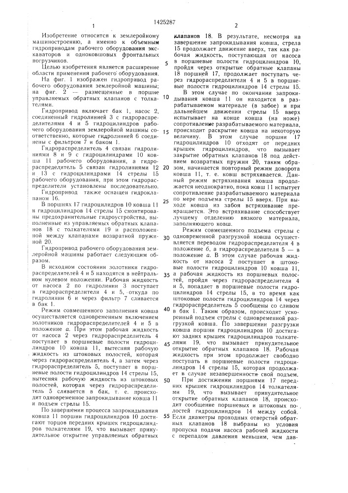 Гидропривод рабочего оборудования землеройной машины (патент 1425287)