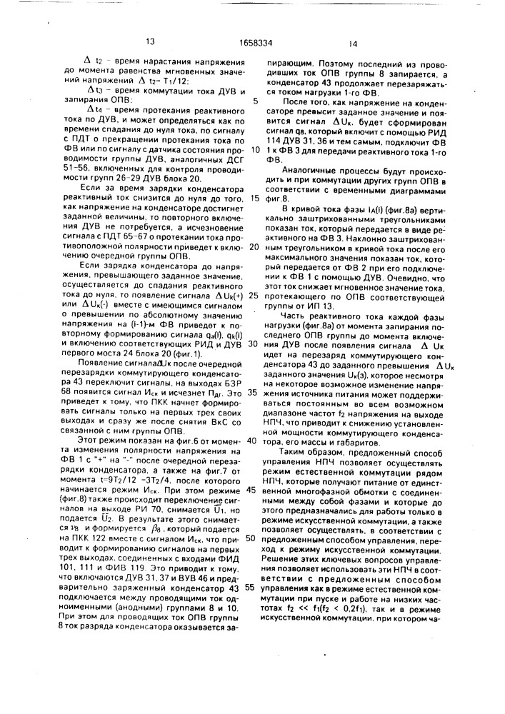 Способ управления непосредственным преобразователем частоты (патент 1658334)