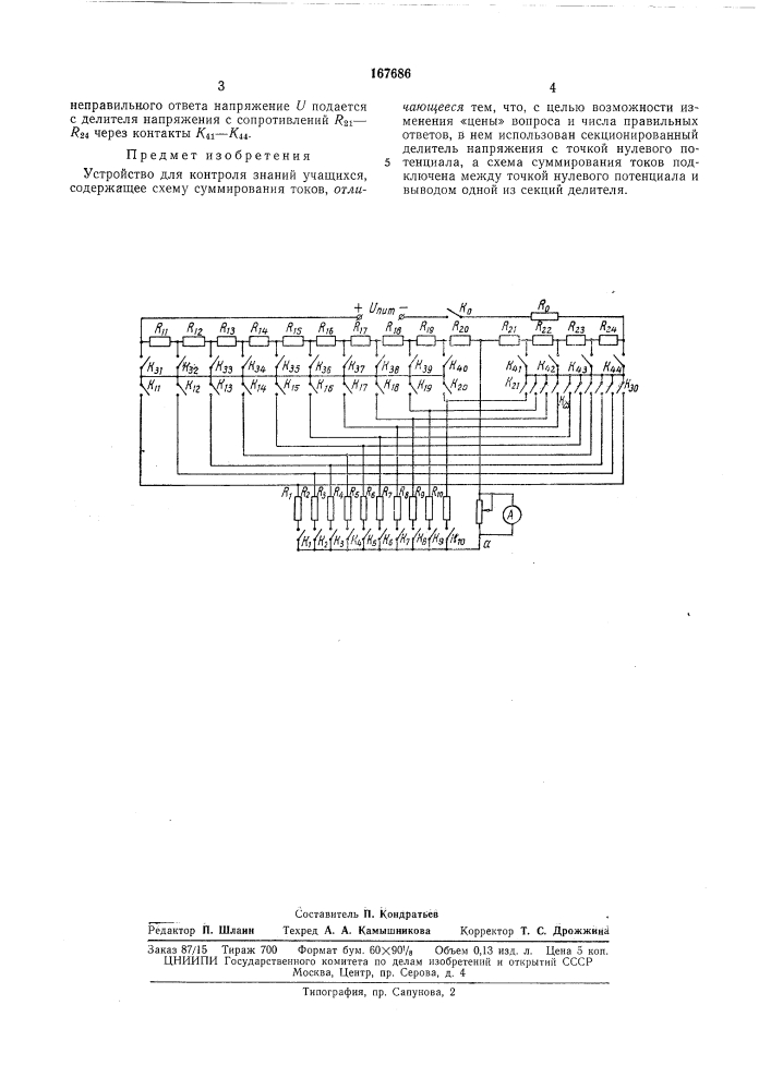 Устройство для контроля знаний учащихся (патент 167686)