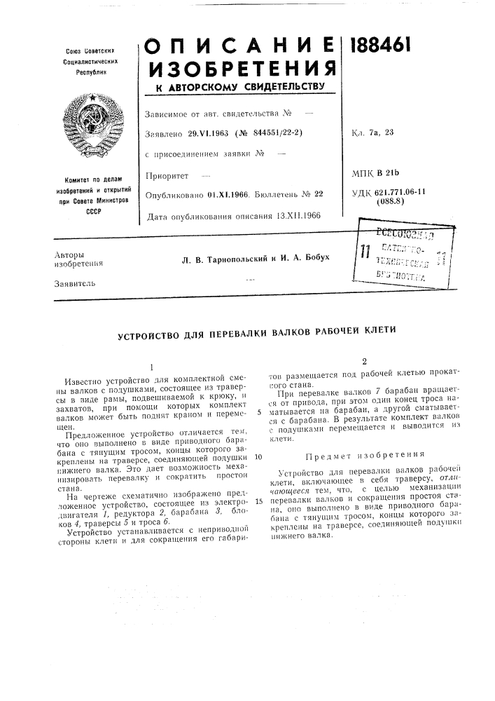 Патент ссср  188461 (патент 188461)